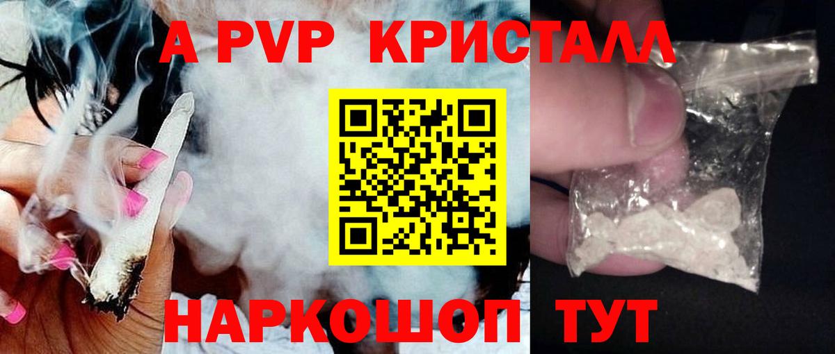 A-PVP VHQ  где можно купить наркотик  Вход с VPN  Артём  A PVP Соль  A PVP мука 