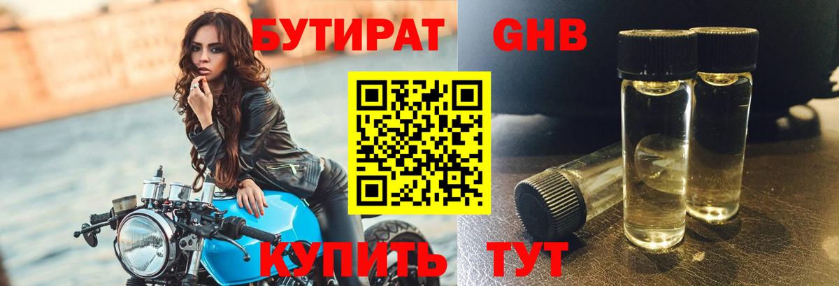 Артём  БУТИРАТ бутик  Бутират  Вход с VPN 