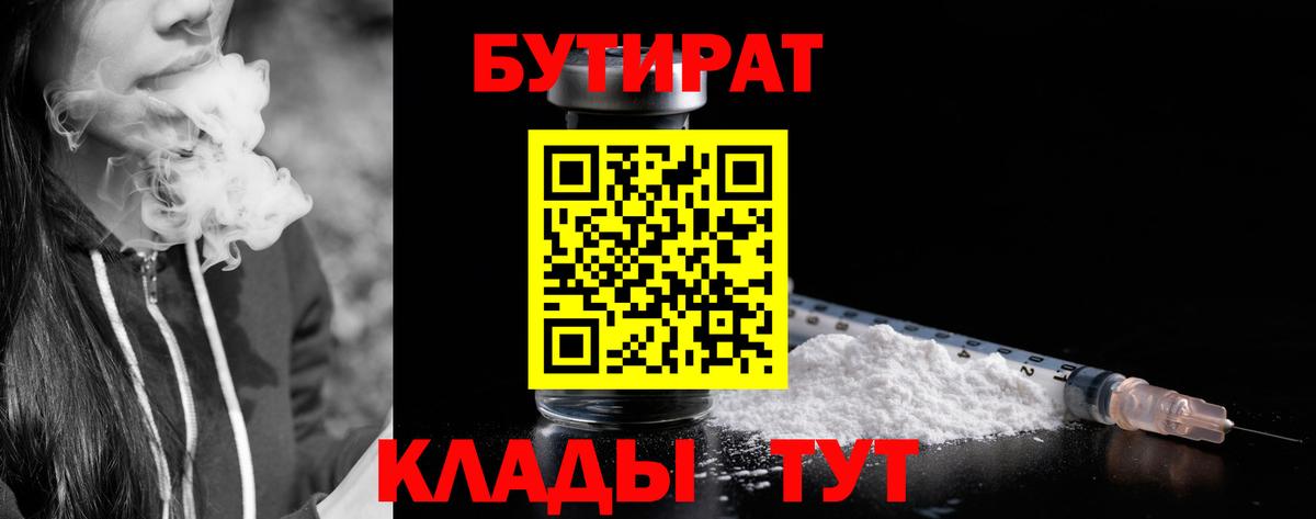 Бутират BDO Артём