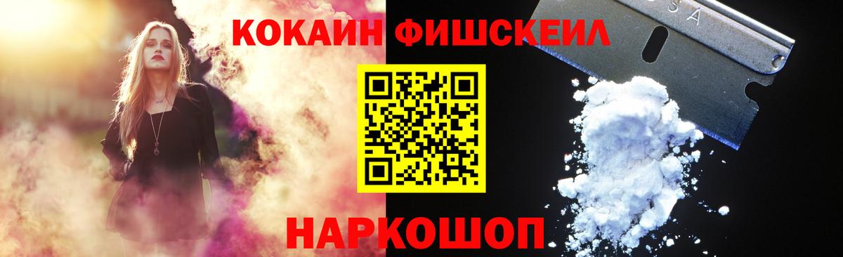 Кокаин Fish Scale Артём