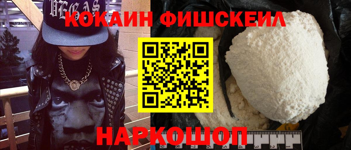 Cocaine Fish Scale  Cocaine 98%  Артём  Вход с VPN 