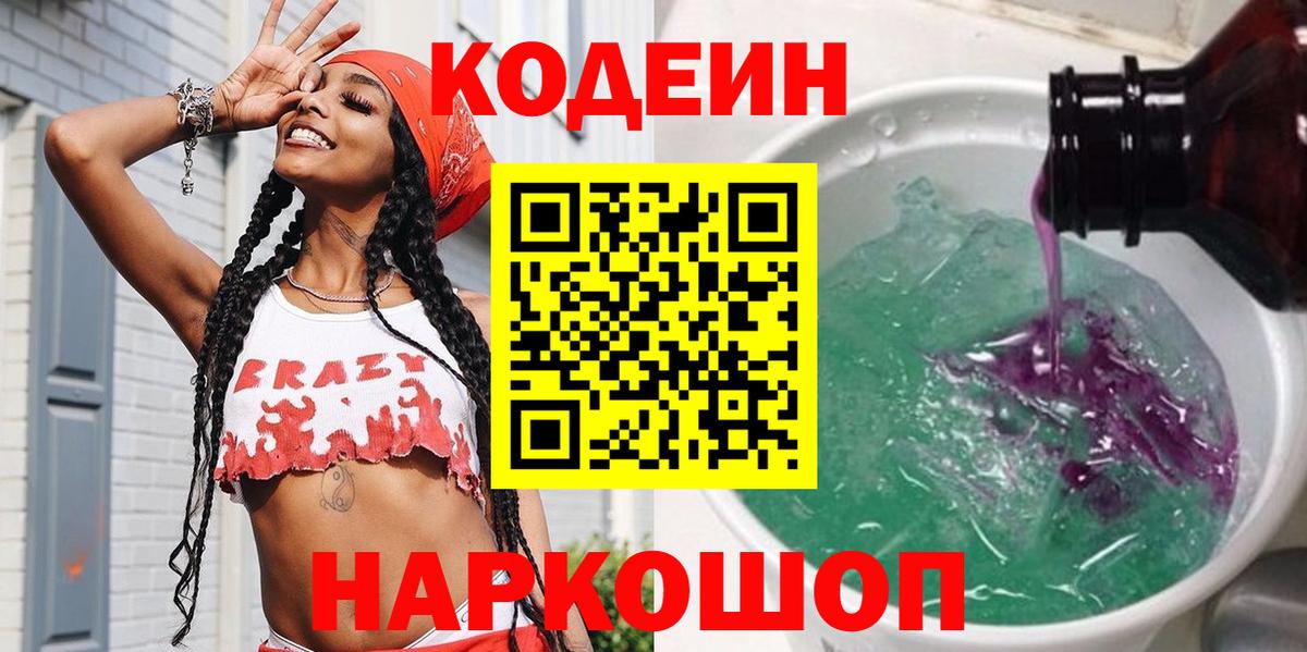 Codein Purple Drank  Вход с VPN  Артём 