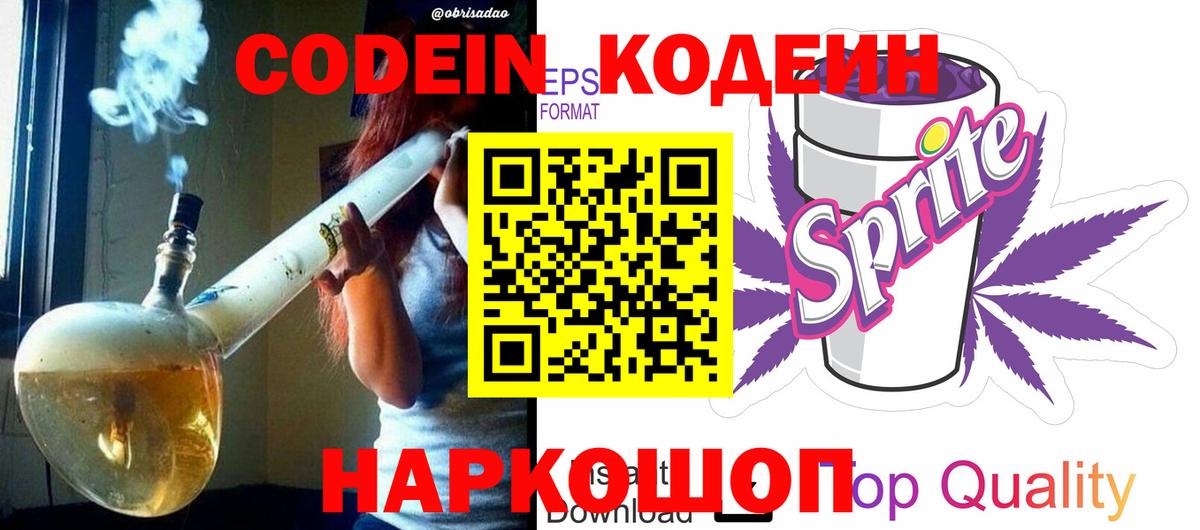 Кодеиновый сироп Lean Purple Drank Артём