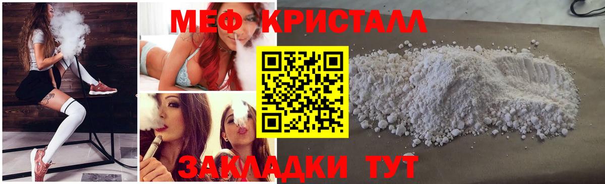 Мефедрон кристаллы Артём